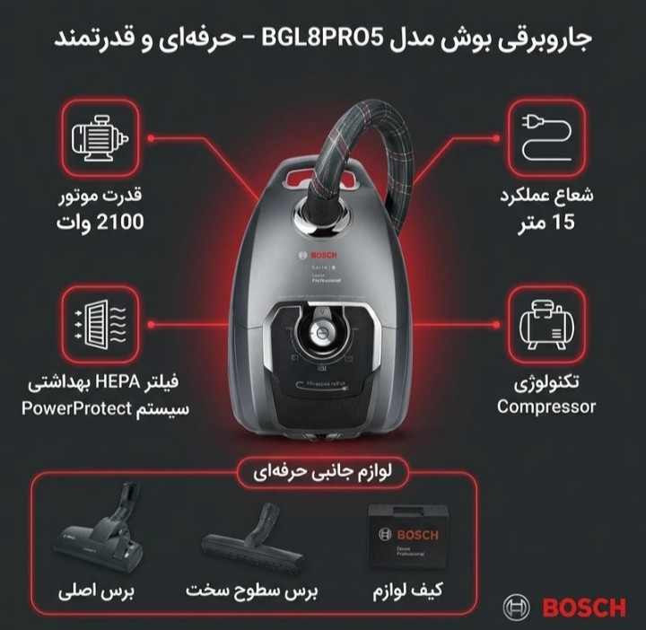 جارو برقی بوش سری ۸ آلمان