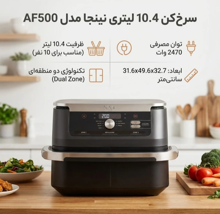 سرخ کن و هواپز بدون روغن نینجا مدلaf500