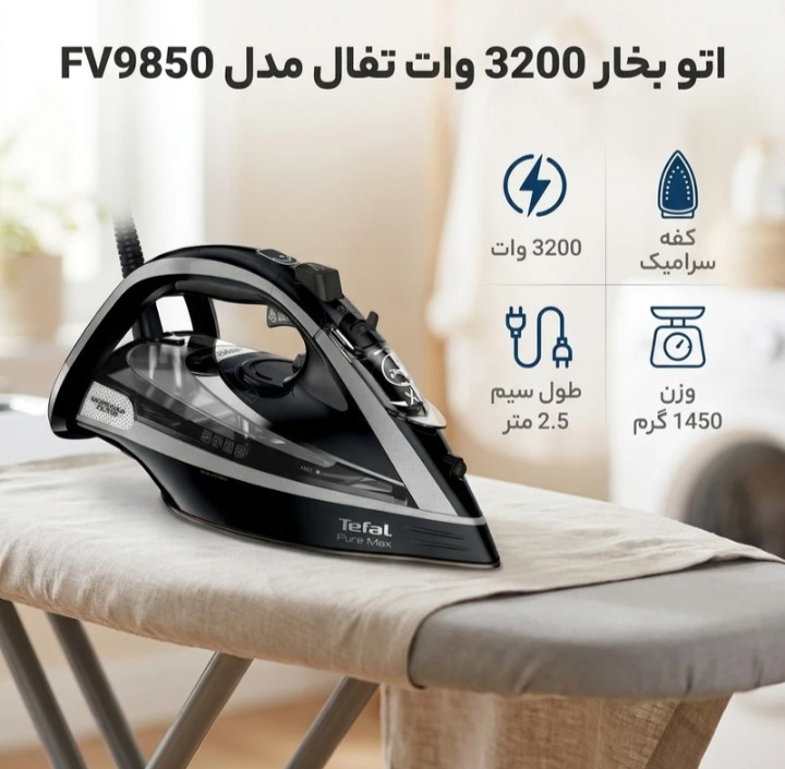 اتو بخار تفال مدل FV۹۸۵۰