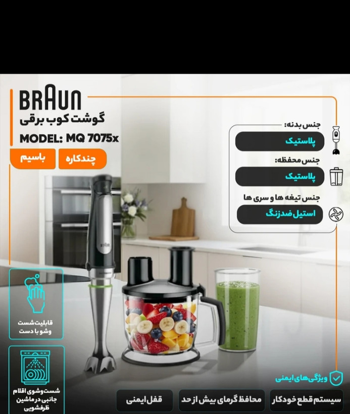 گوشکوب برقی چند کاره بروون MQ7075X