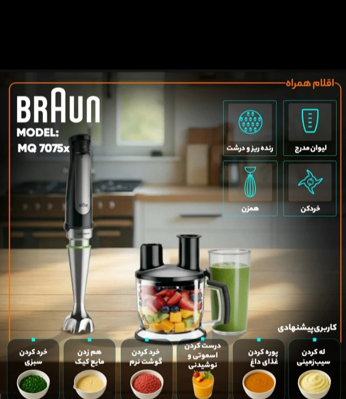 گوشکوب برقی چند کاره بروون MQ7075X