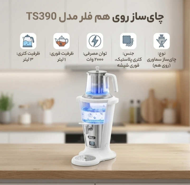 سماور برقی فلر مدل TS390
