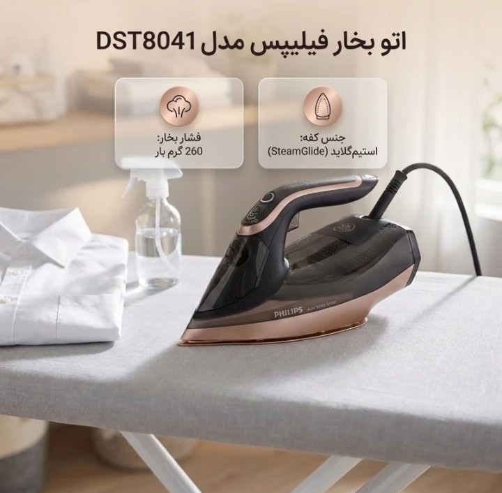 اتو هوشمند فیلیپس مدل DST8041