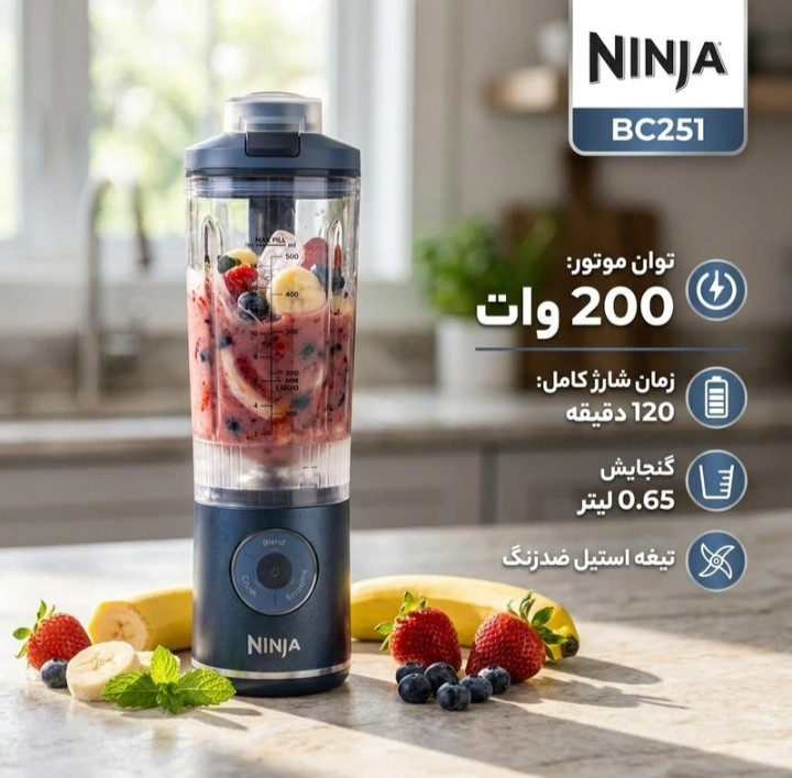 شیکر شارژی نینجا مدل BC251