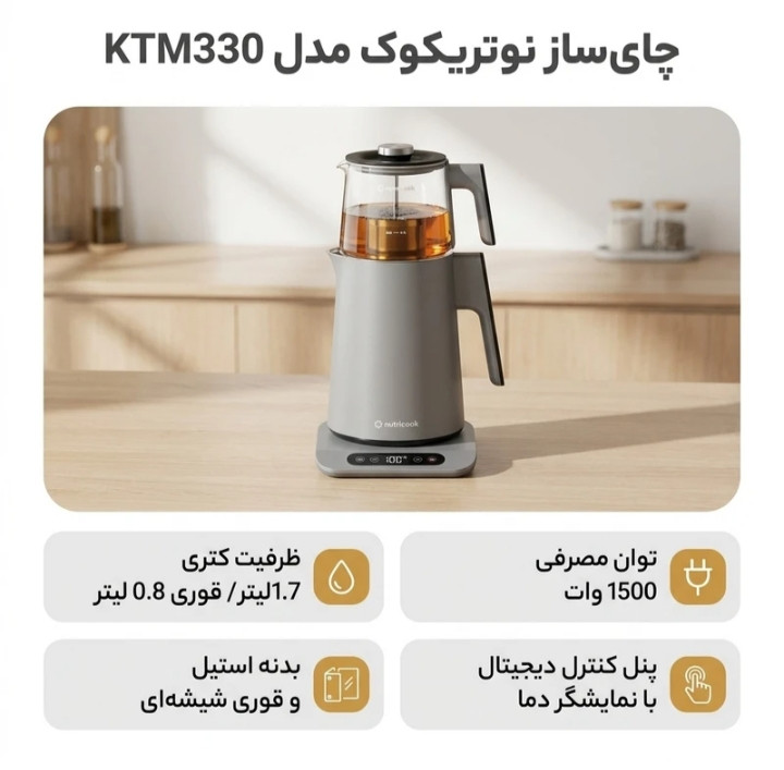 چایساز روی همی نوتریکوک مدل ktm330