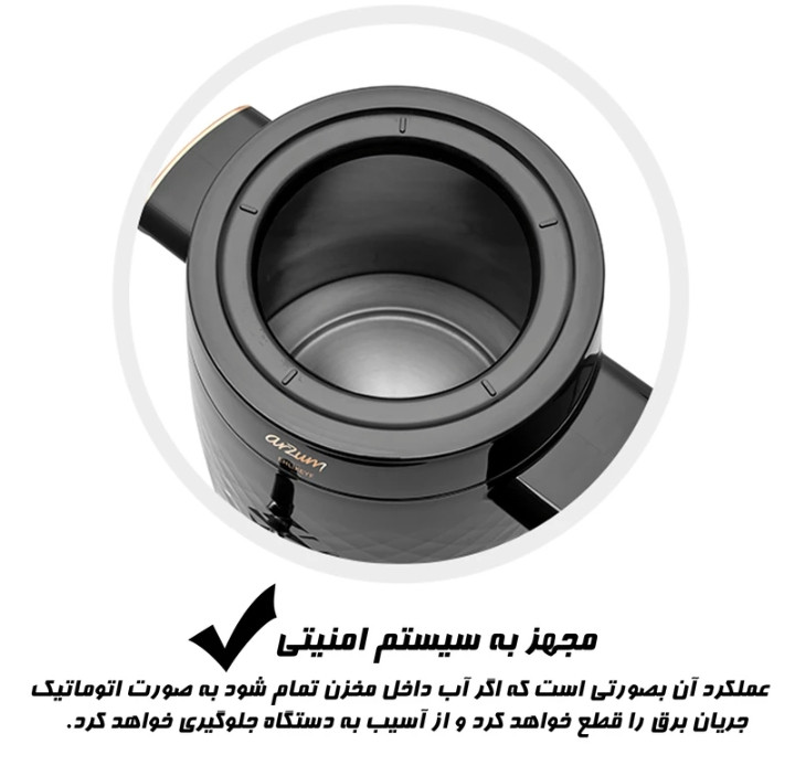 سماور برقی آرزوم مدل AR3083