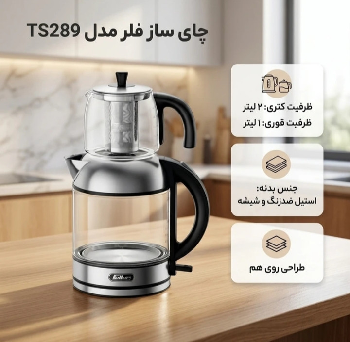چایساز روی همی فلر مدل TS289