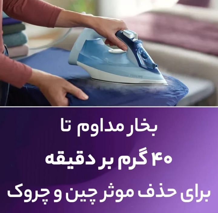 اتو بخار فیلیپس مدل DST۵0۲0